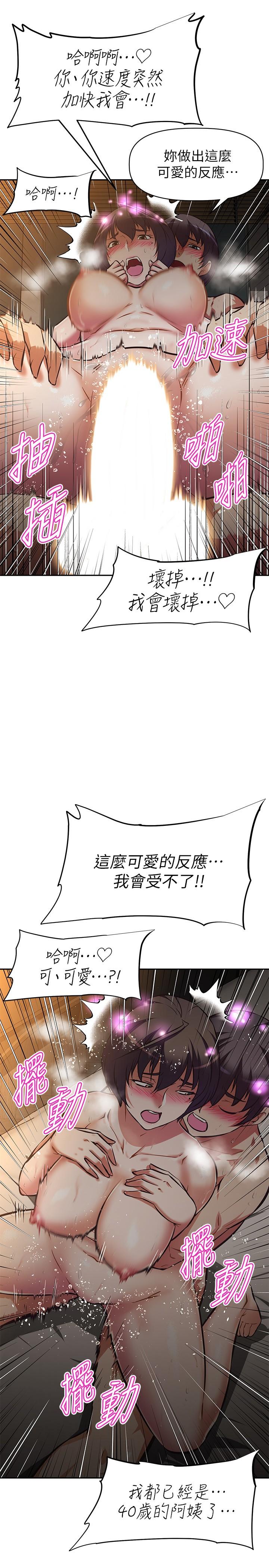 阿姨不可以壞壞 第23話-和可愛的阿姨滾床單 第23页
