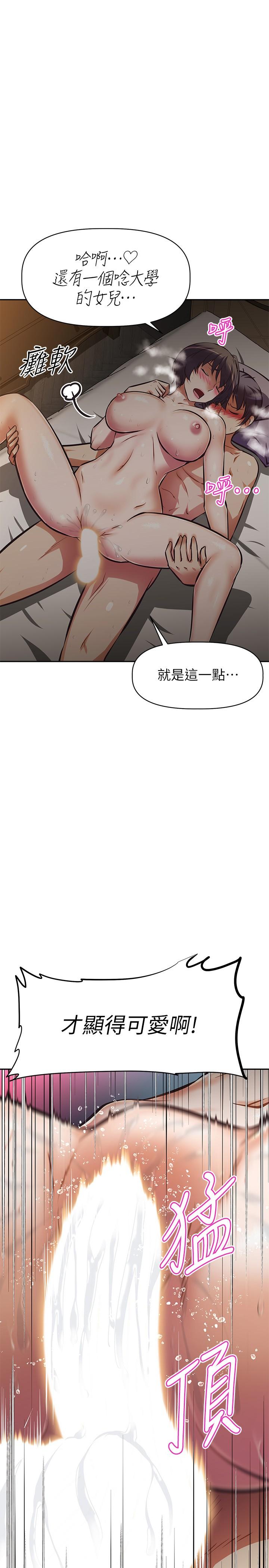 阿姨不可以壞壞 第23話-和可愛的阿姨滾床單 第24页