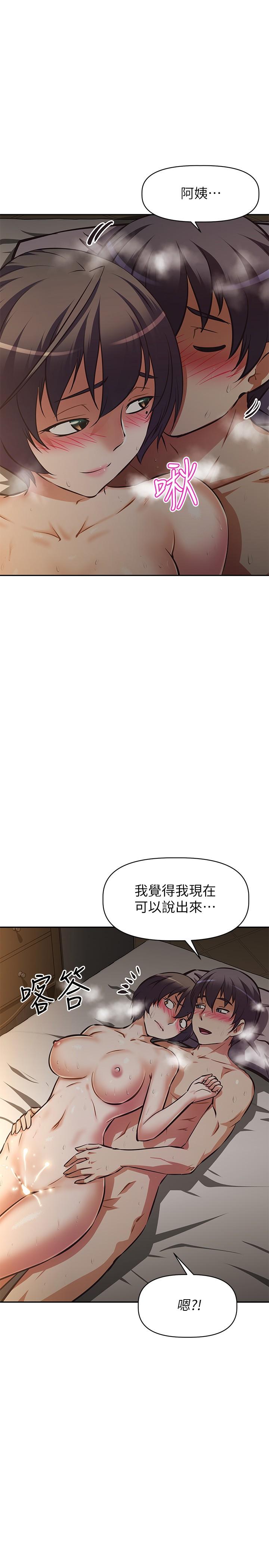 阿姨不可以壞壞 第23話-和可愛的阿姨滾床單 第32页