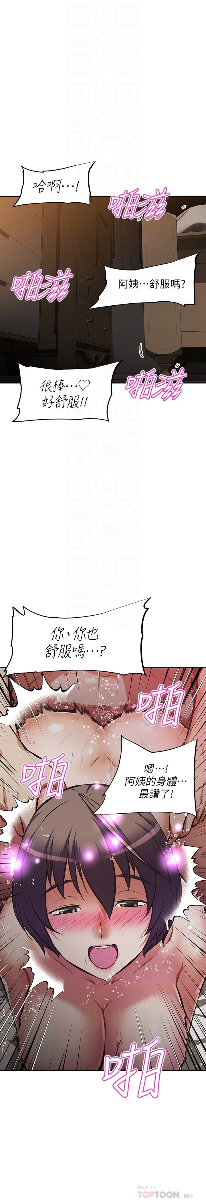 阿姨不可以壞壞 第23話-和可愛的阿姨滾床單 第14页