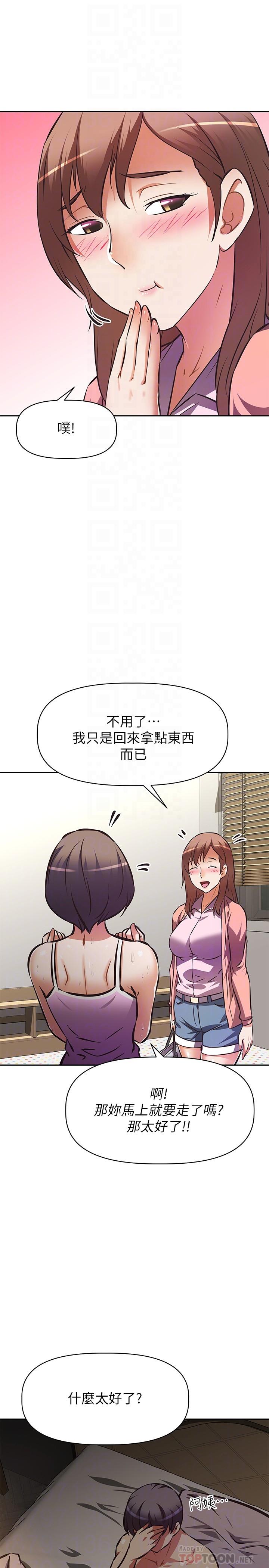 阿姨不可以壞壞 第24話-你就是我的新爸爸嗎 第12页