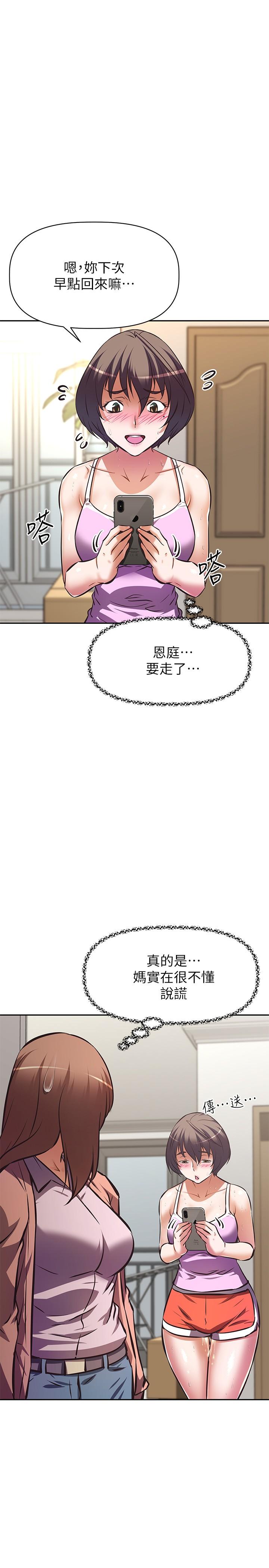 阿姨不可以壞壞 第24話-你就是我的新爸爸嗎 第15页
