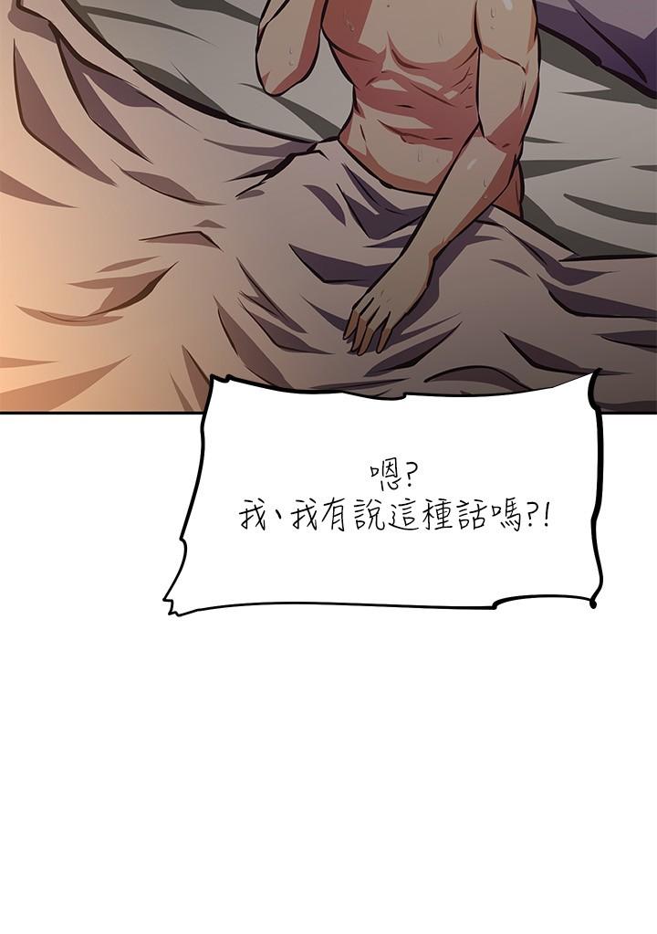 阿姨不可以壞壞 第24話-你就是我的新爸爸嗎 第13页
