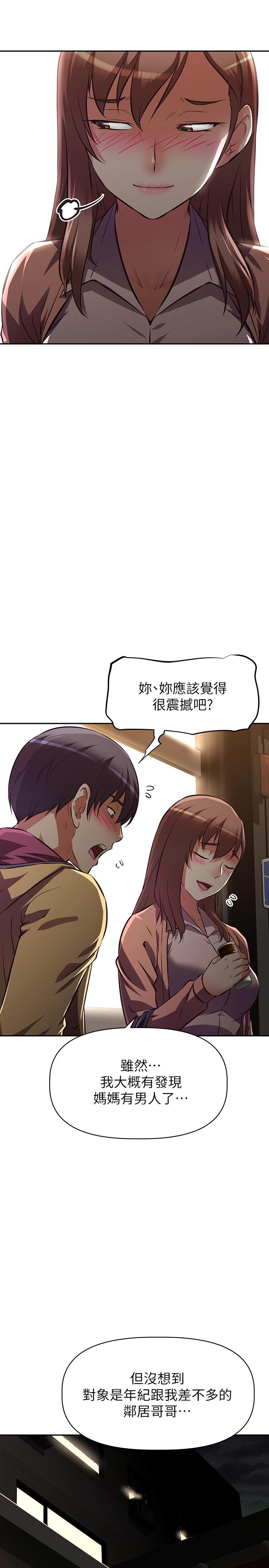 阿姨不可以壞壞 第24話-你就是我的新爸爸嗎 第32页