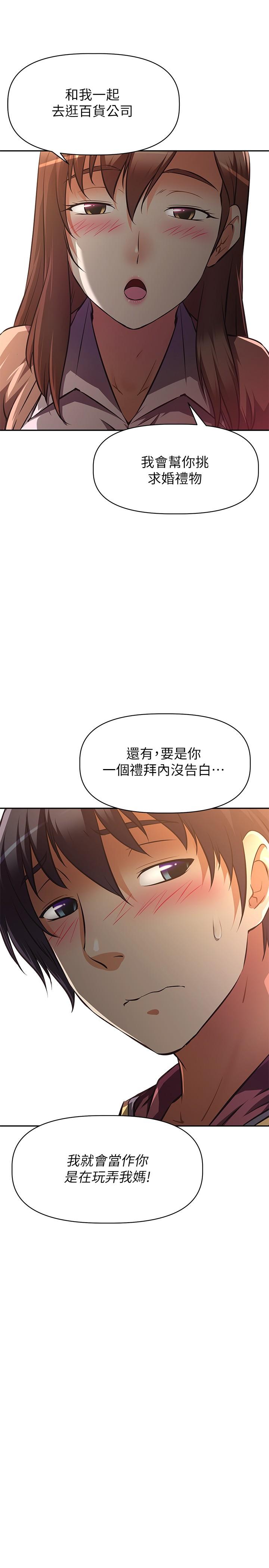 阿姨不可以壞壞 第24話-你就是我的新爸爸嗎 第35页
