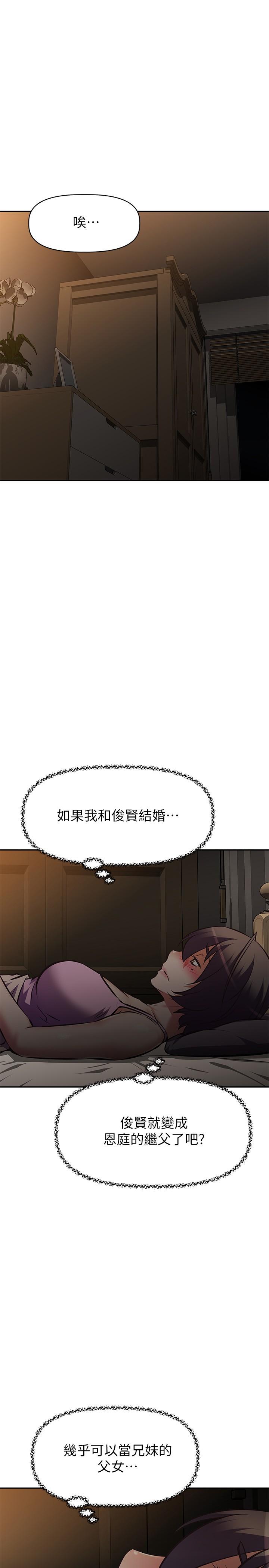阿姨不可以壞壞 第24話-你就是我的新爸爸嗎 第36页