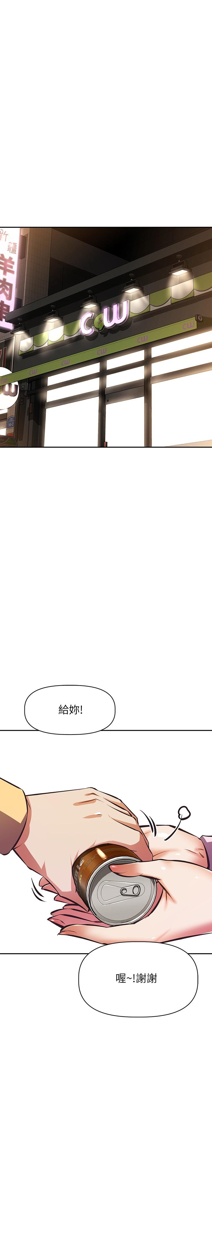 阿姨不可以壞壞 第24話-你就是我的新爸爸嗎 第26页