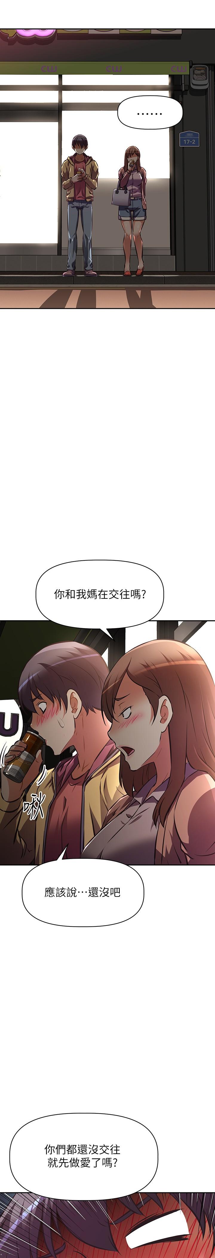 阿姨不可以壞壞 第24話-你就是我的新爸爸嗎 第27页