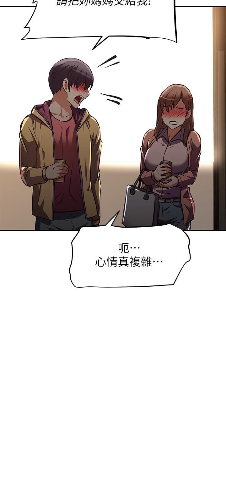 阿姨不可以壞壞 第24話-你就是我的新爸爸嗎 第31页