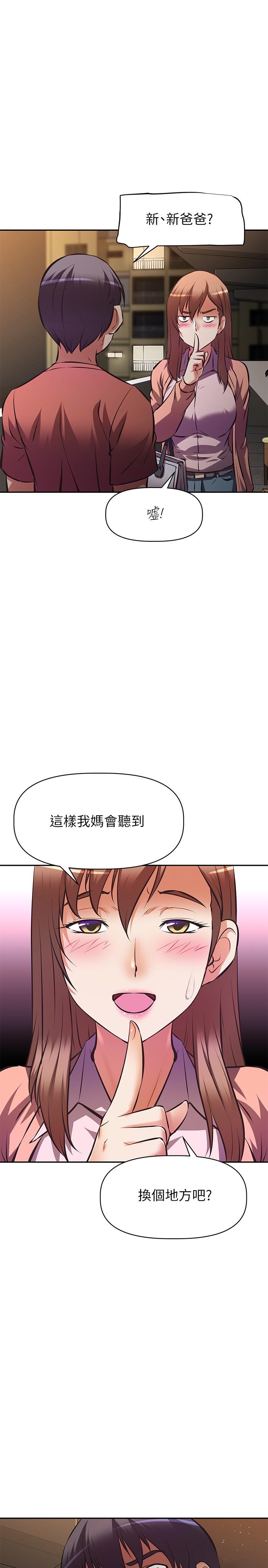 阿姨不可以壞壞 第24話-你就是我的新爸爸嗎 第19页
