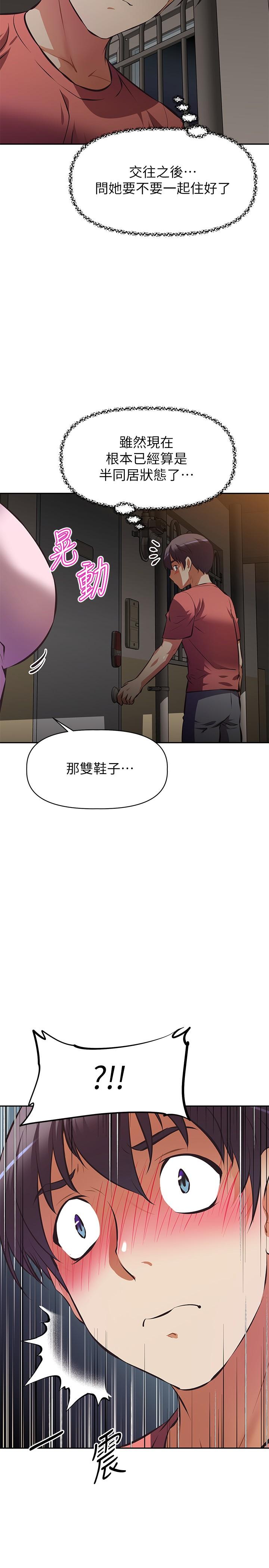 阿姨不可以壞壞 第24話-你就是我的新爸爸嗎 第21页