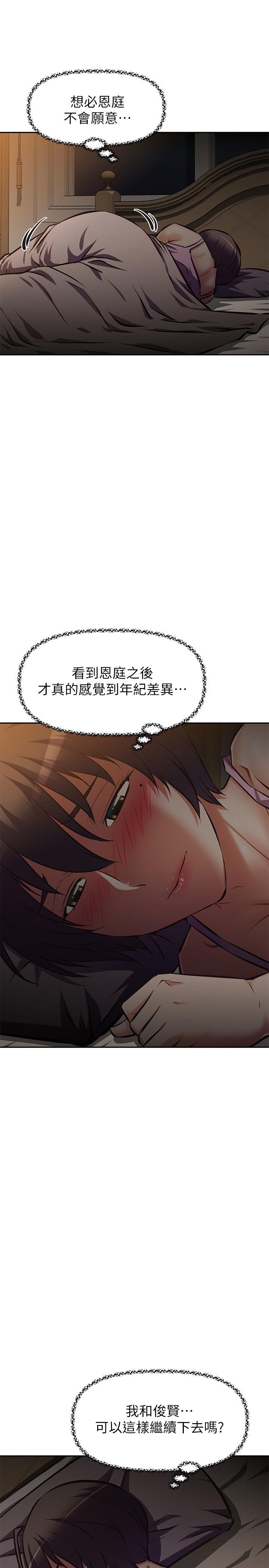 阿姨不可以壞壞 第24話-你就是我的新爸爸嗎 第38页