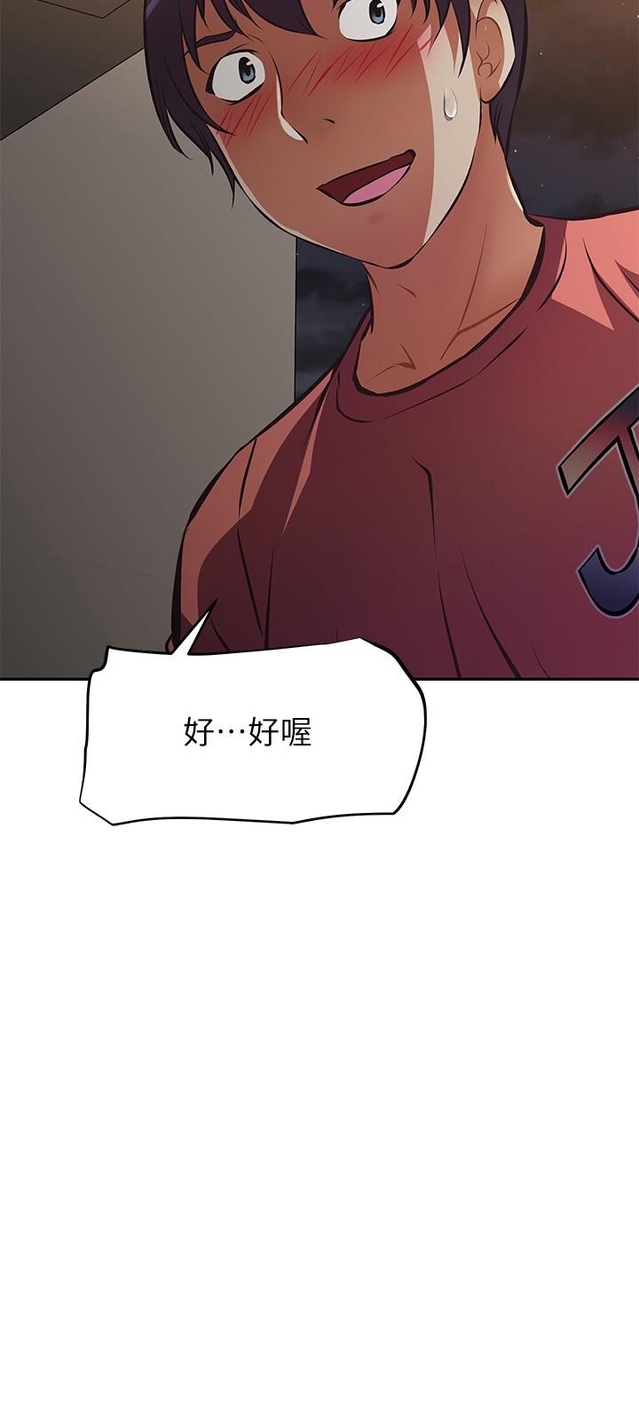 阿姨不可以壞壞 第24話-你就是我的新爸爸嗎 第25页