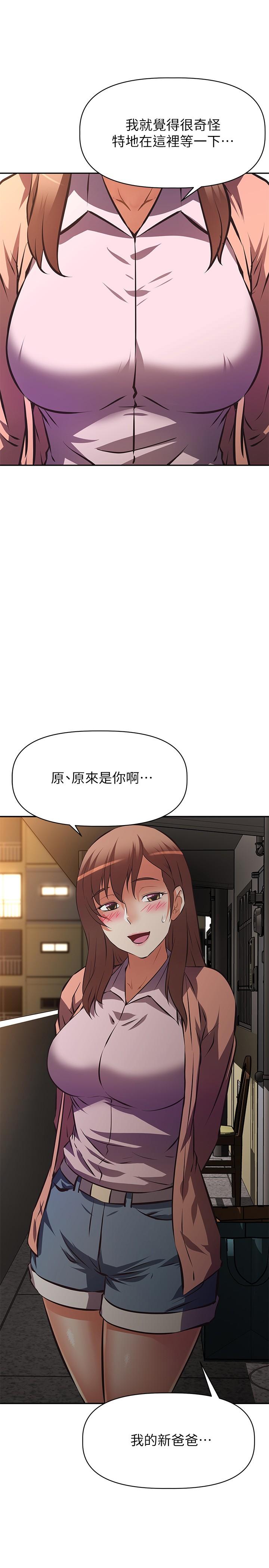 阿姨不可以壞壞 第24話-你就是我的新爸爸嗎 第23页