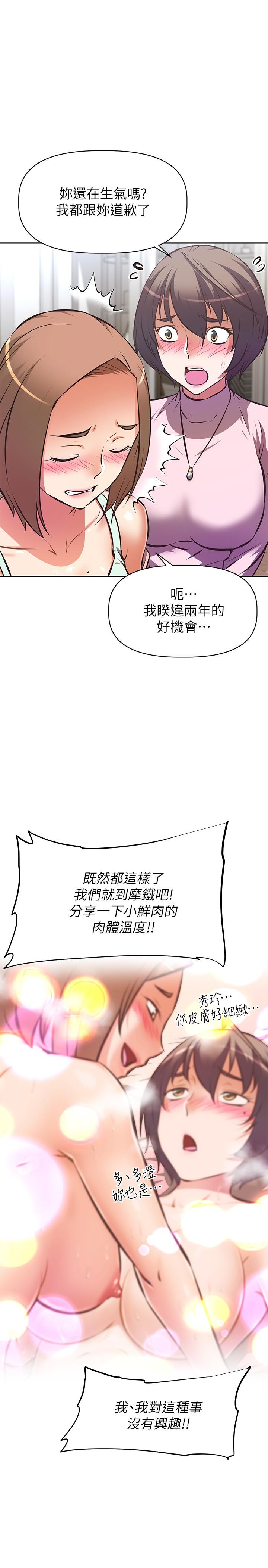 阿姨不可以壞壞 第25話-玩膩我就去找年輕美眉？ 第29页