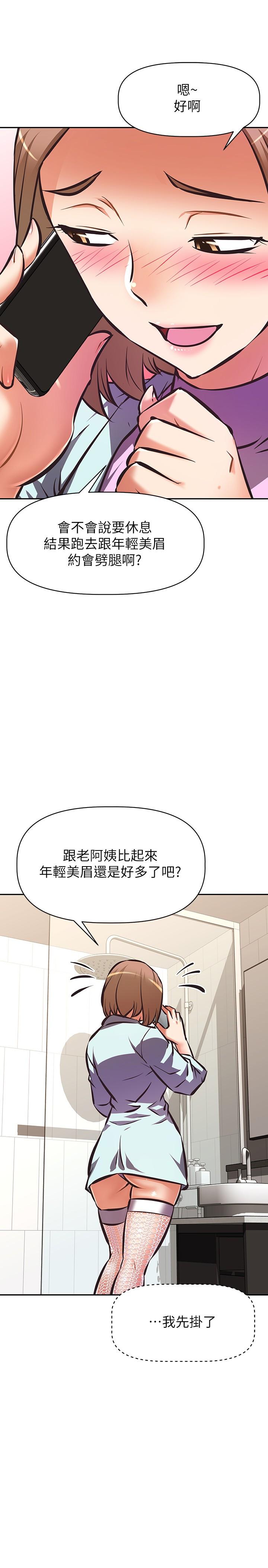 阿姨不可以壞壞 第25話-玩膩我就去找年輕美眉？ 第23页