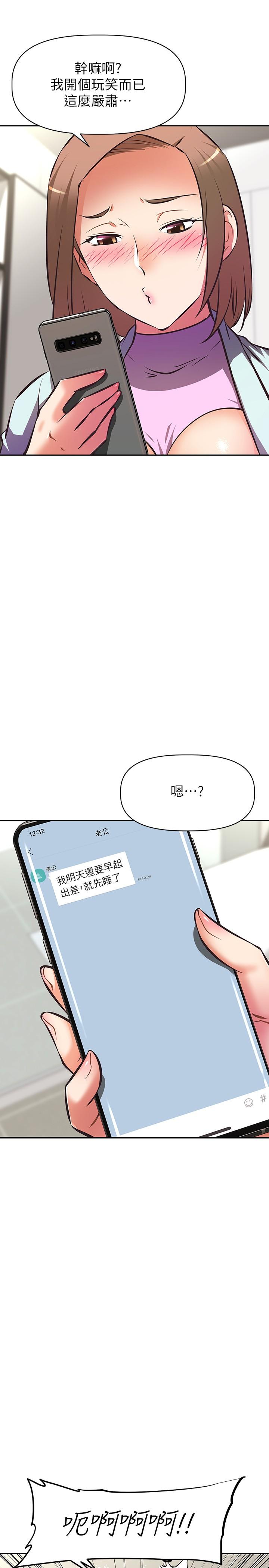 阿姨不可以壞壞 第25話-玩膩我就去找年輕美眉？ 第24页