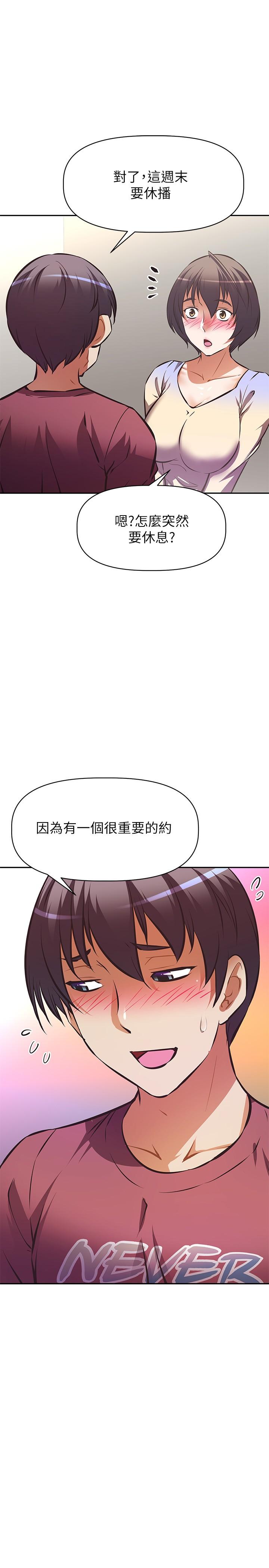 阿姨不可以壞壞 第25話-玩膩我就去找年輕美眉？ 第4页