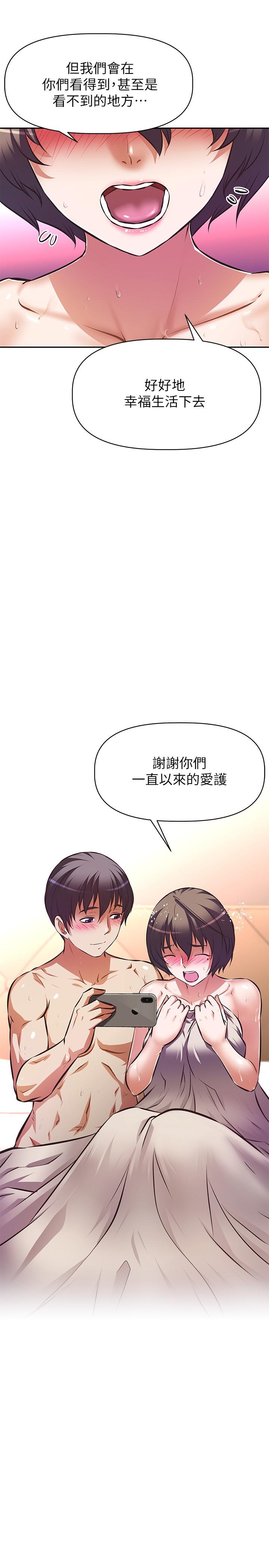 阿姨不可以壞壞 第30話 最終話-以後也繼續愛我 第2页