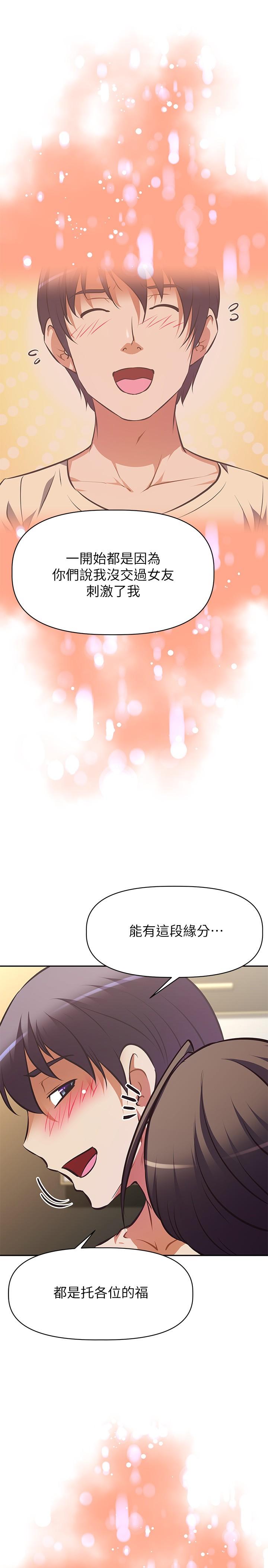 阿姨不可以壞壞 第30話 最終話-以後也繼續愛我 第5页