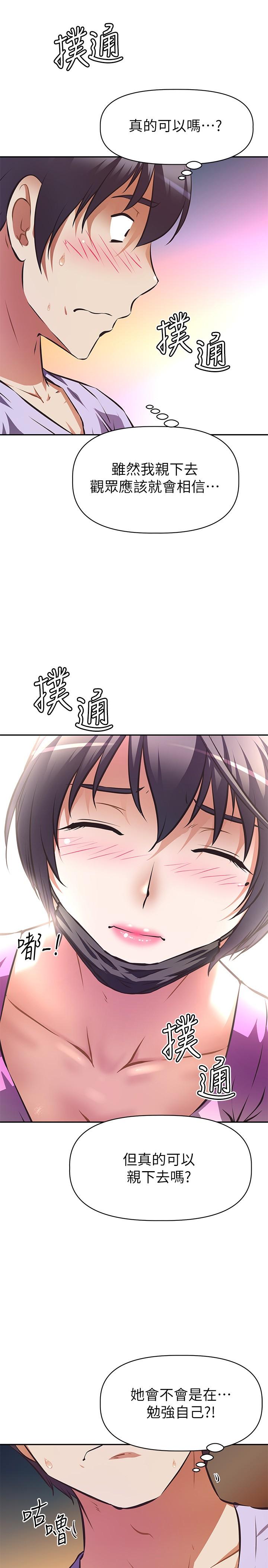 阿姨不可以壞壞 第3話-一日女友還沒結束 第22页
