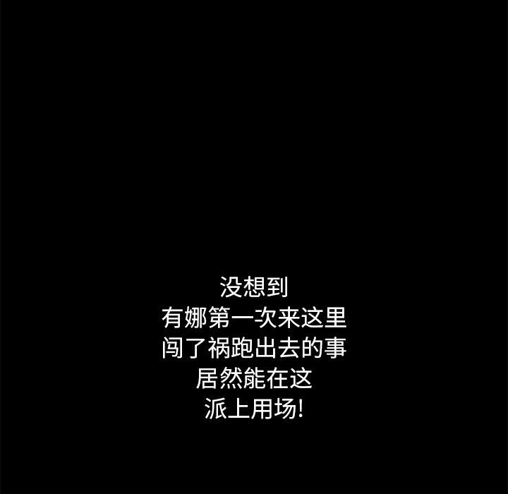 沉淪 第14章 第38页