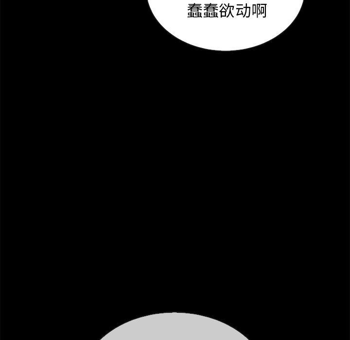 沉淪 第24章 第106页