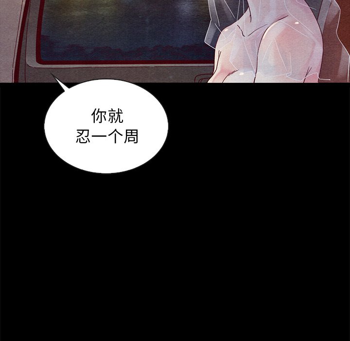 沉淪 第27章 第107页