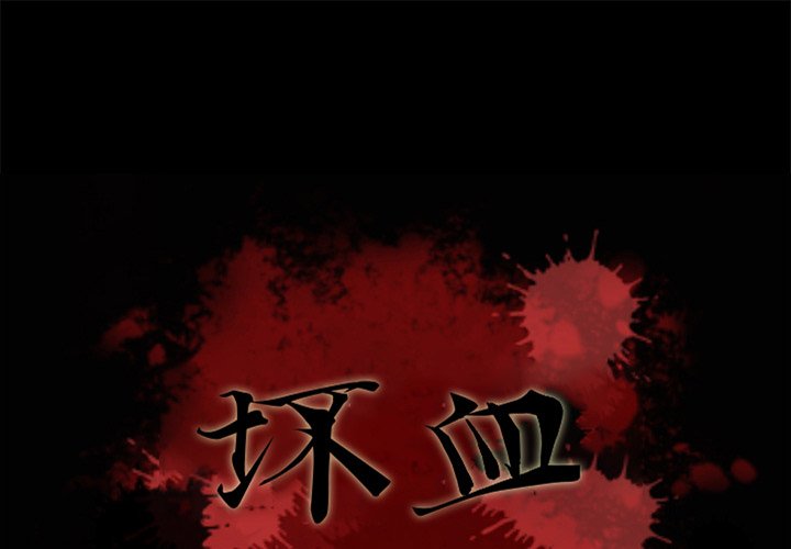 沉淪 第35章 第1页