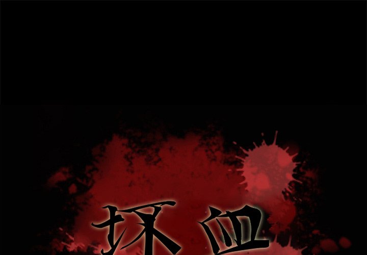 沉淪 第39章 第1页
