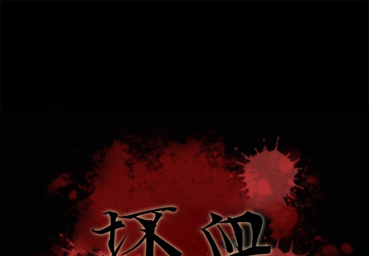 沉淪 第43章 第1页