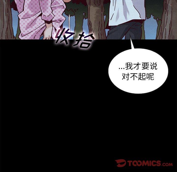沉淪 第52章 第105页