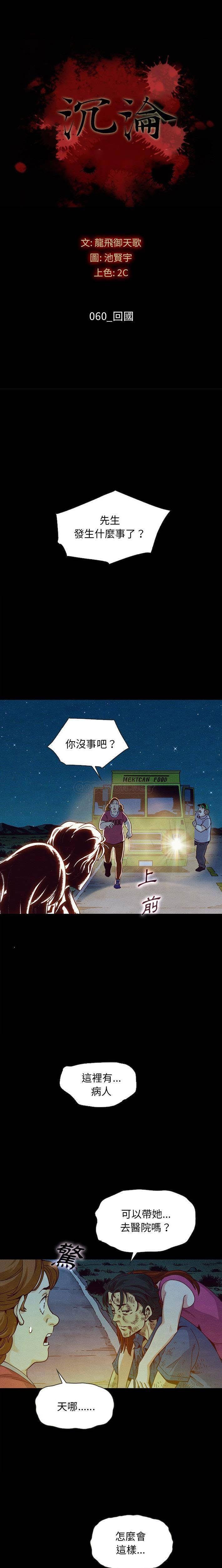 沉淪 第60章 第1页