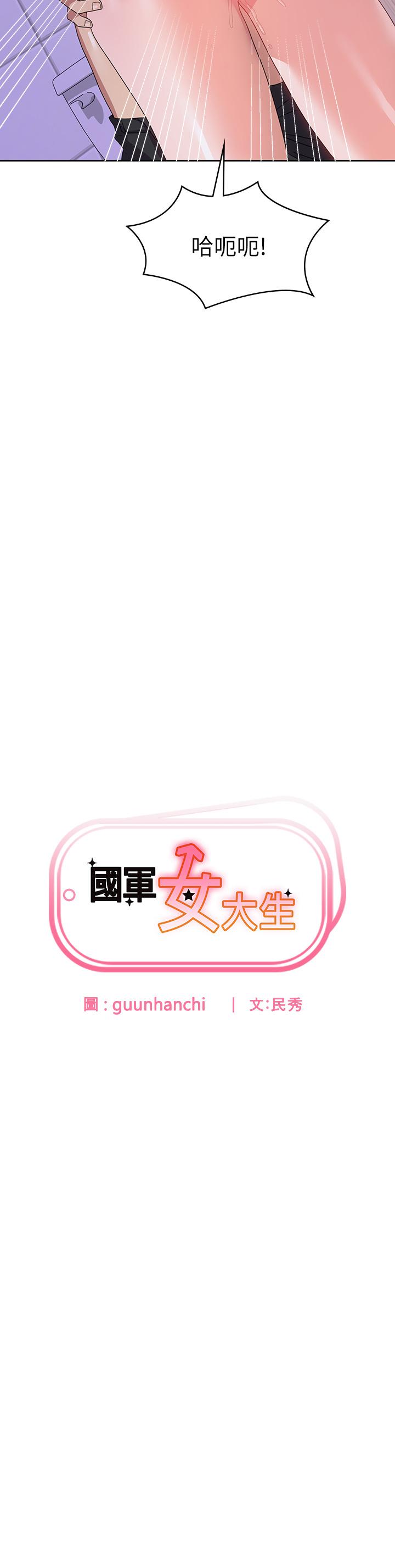 國軍女大生 第13話-與學姐共浴 第3页