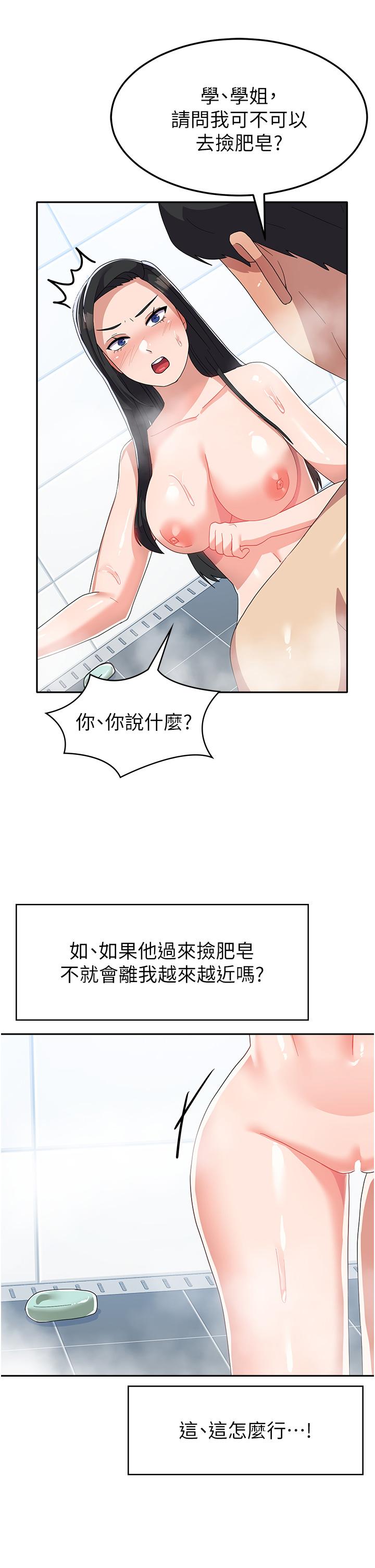 國軍女大生 第14話-學姐，幫我撿肥皂 第20页