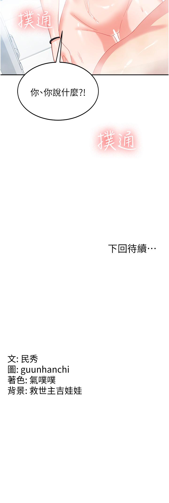 國軍女大生 第14話-學姐，幫我撿肥皂 第52页