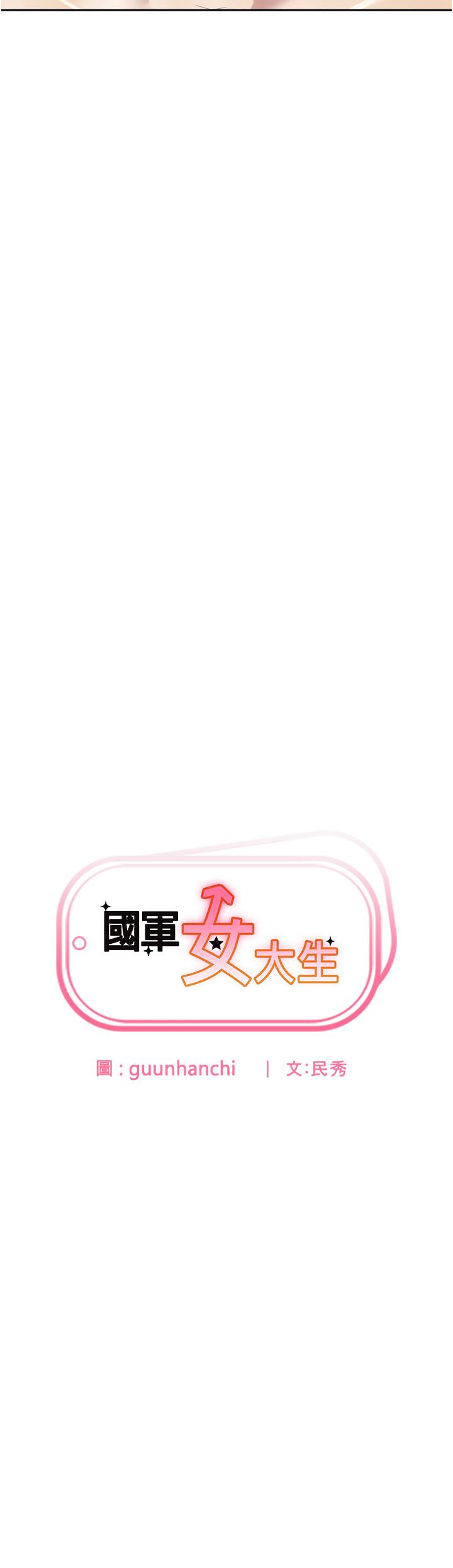 國軍女大生 第16話-不停噴水的小穴 第2页