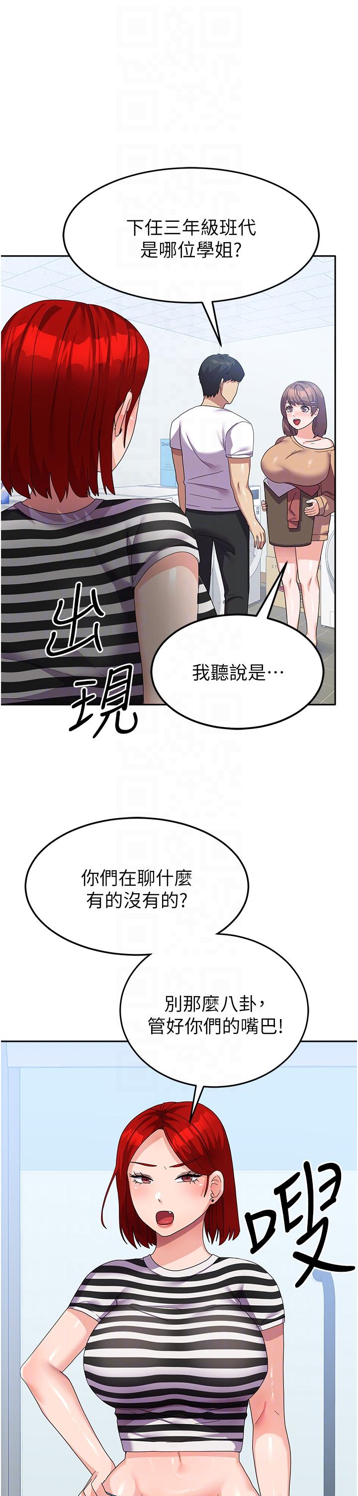 國軍女大生 第17話-迎接日思夜想的後宮生活!! 第28页