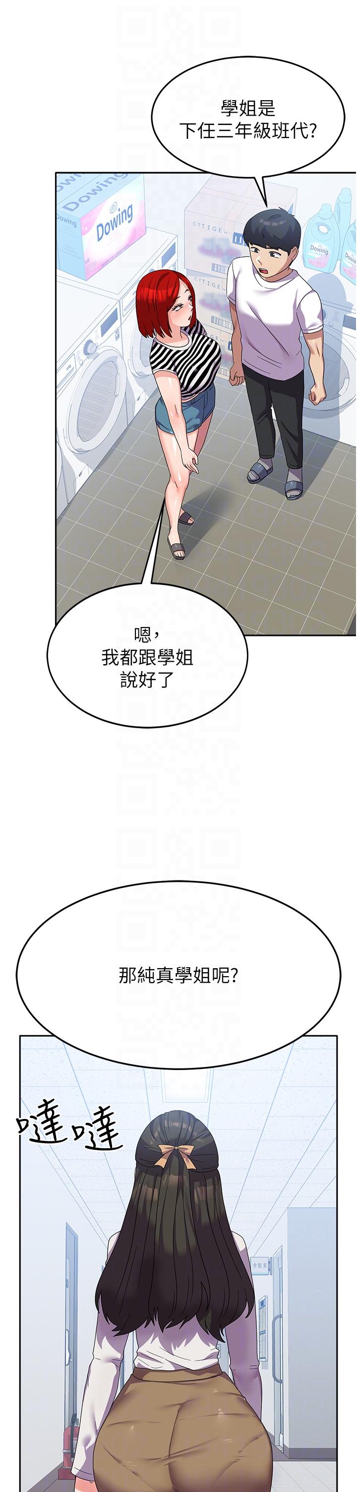 國軍女大生 第17話-迎接日思夜想的後宮生活!! 第34页