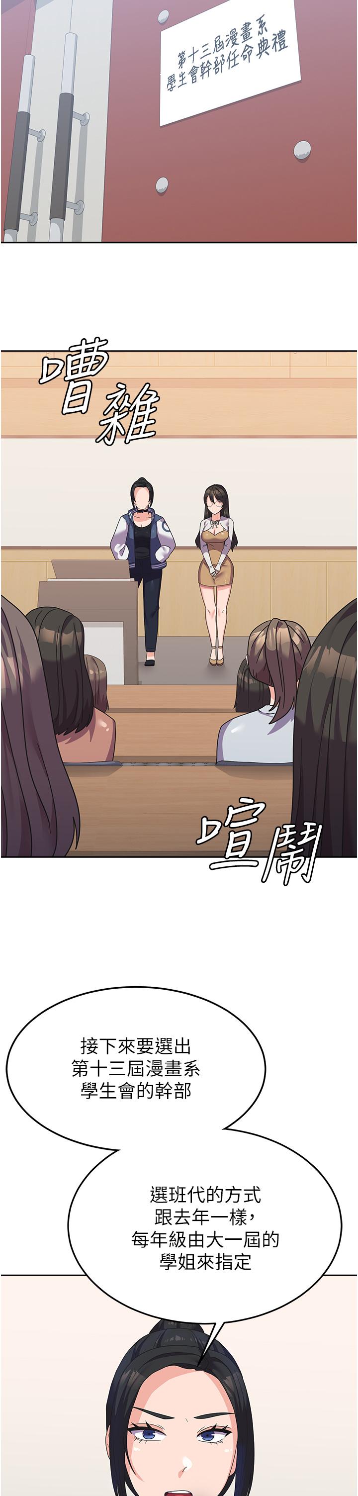 國軍女大生 第17話-迎接日思夜想的後宮生活!! 第39页