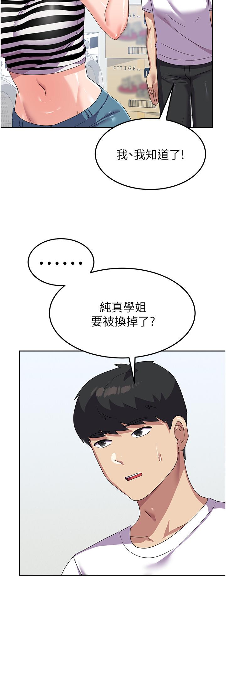 國軍女大生 第17話-迎接日思夜想的後宮生活!! 第37页