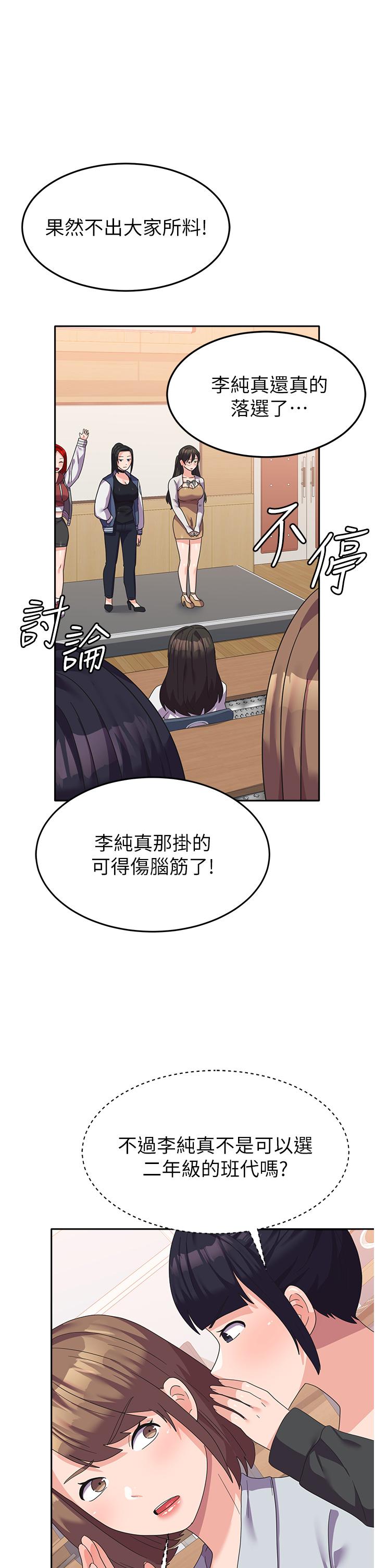 國軍女大生 第17話-迎接日思夜想的後宮生活!! 第45页