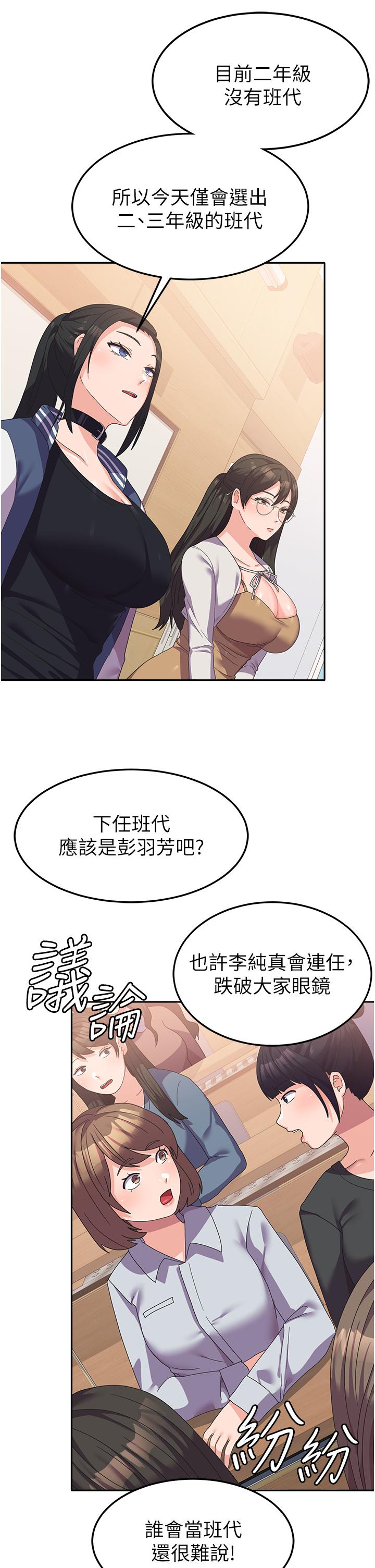 國軍女大生 第17話-迎接日思夜想的後宮生活!! 第41页