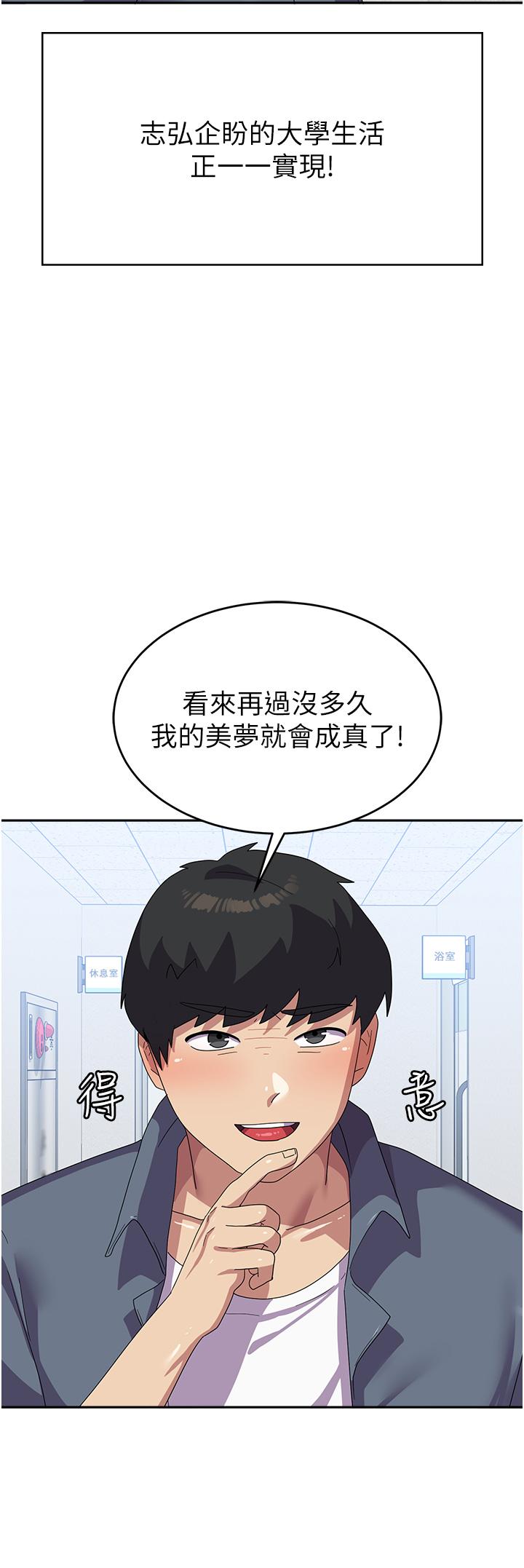 國軍女大生 第17話-迎接日思夜想的後宮生活!! 第4页