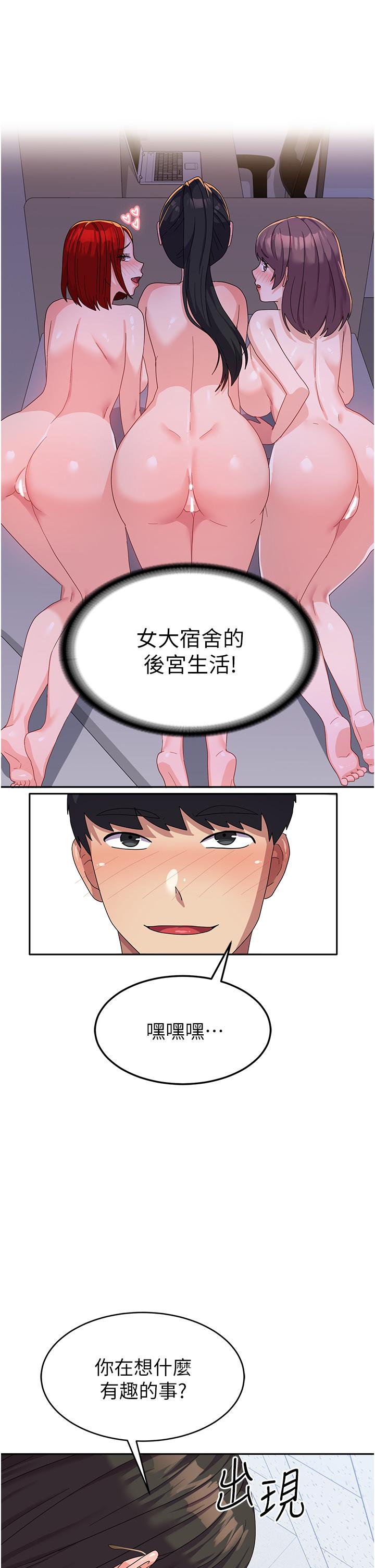 國軍女大生 第17話-迎接日思夜想的後宮生活!! 第5页