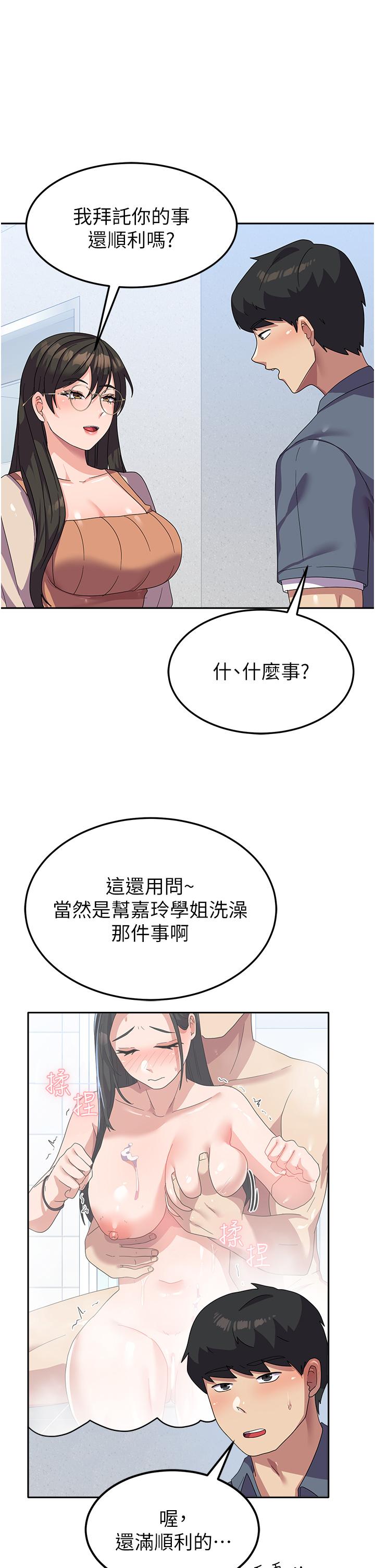 國軍女大生 第17話-迎接日思夜想的後宮生活!! 第8页