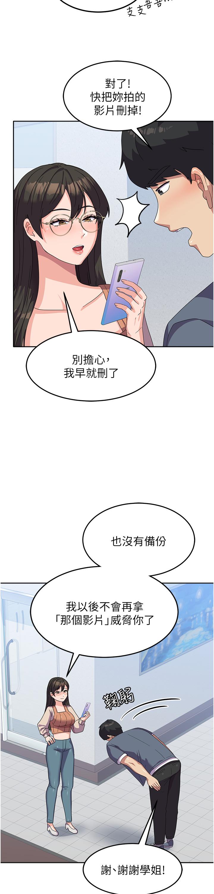 國軍女大生 第17話-迎接日思夜想的後宮生活!! 第9页