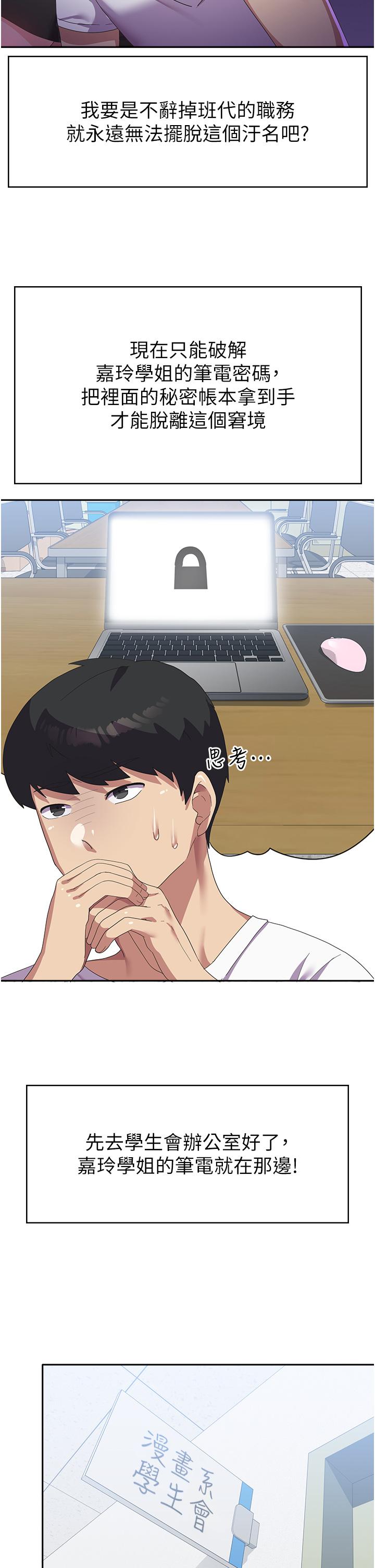 國軍女大生 第19話-在桌底下「刺激」一波♡ 第7页