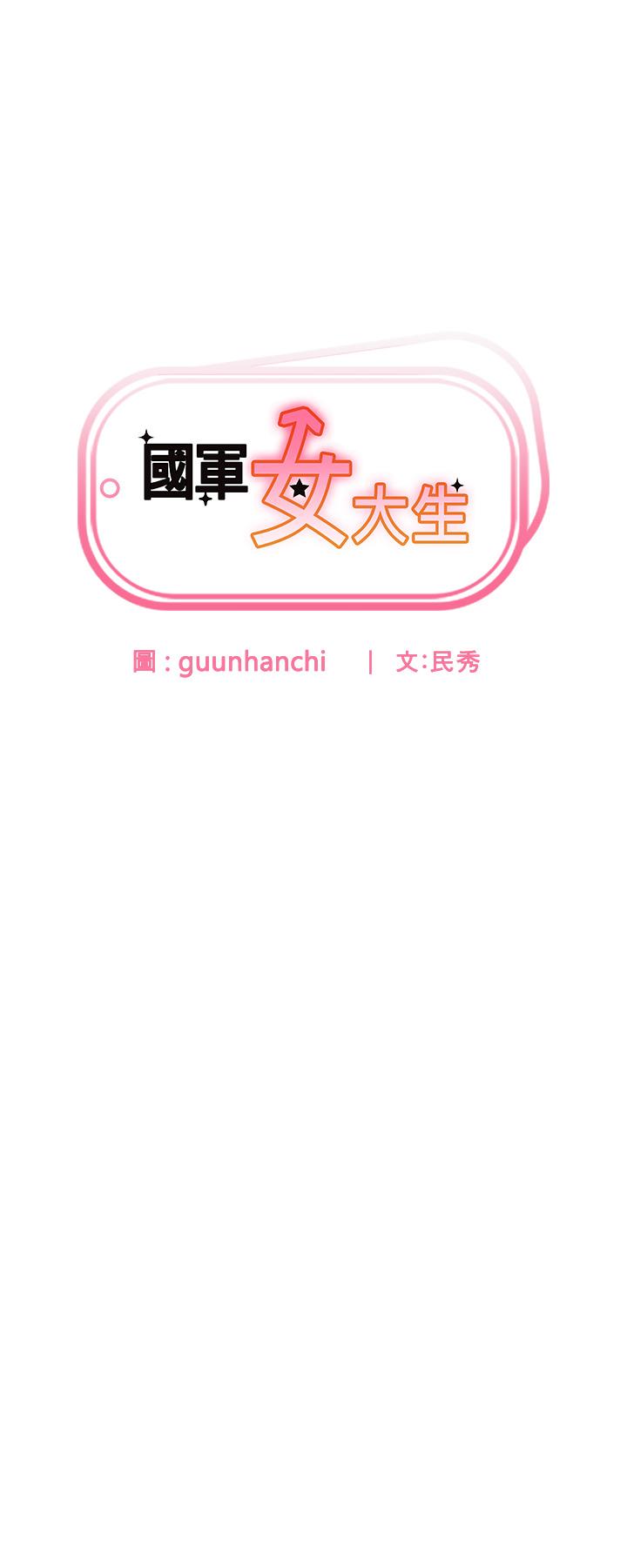國軍女大生 第23話-只要我爽，有什麼不可以? 第4页