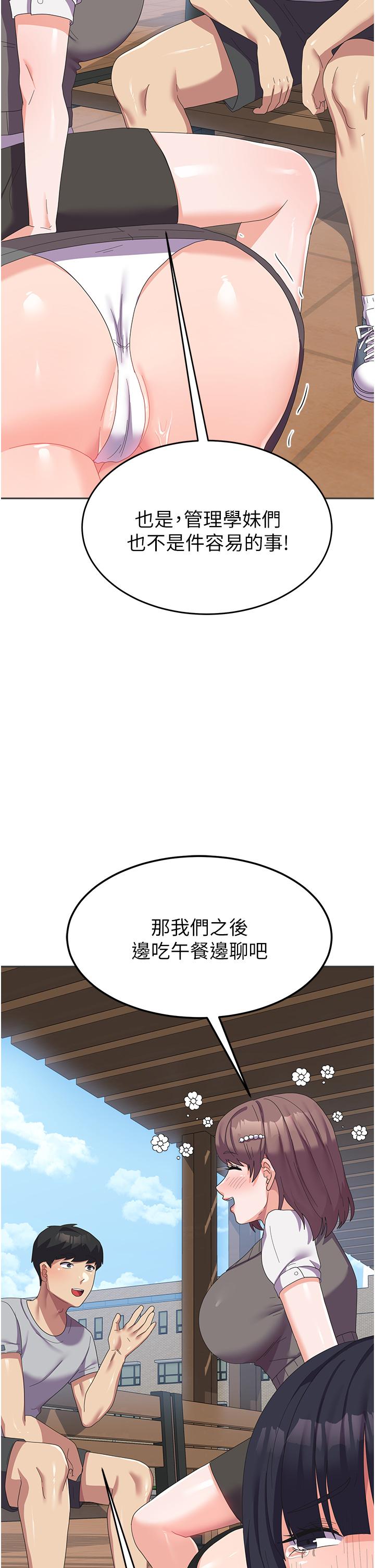 國軍女大生 第23話-只要我爽，有什麼不可以? 第46页